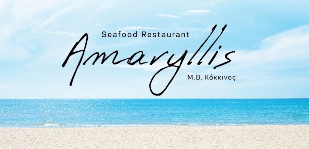 Εστιατόριο «Αμαρυλλίς» με θέα στη θάλασσα, στην παραλία της Νέας Ηράκλειας