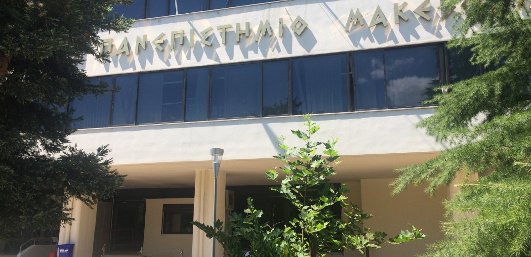 Ποιες είναι οι προδιαγραφές για τις κτιριακές εγκαταστάσεις που θέλει να αγοράσει το Πανεπιστήμιο Μακεδονίας