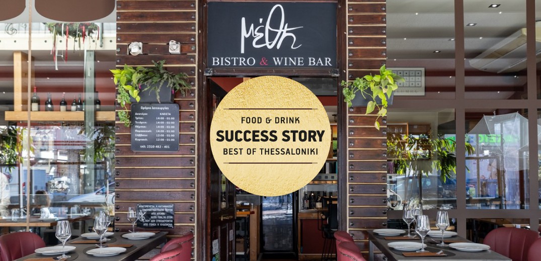 Μέθη Bistro & Wine Bar: To success story μίας ενημερωμένης κάβας που μεταμορφώθηκε σε ένα από τα καλύτερα wine bars της Θεσσαλονίκης