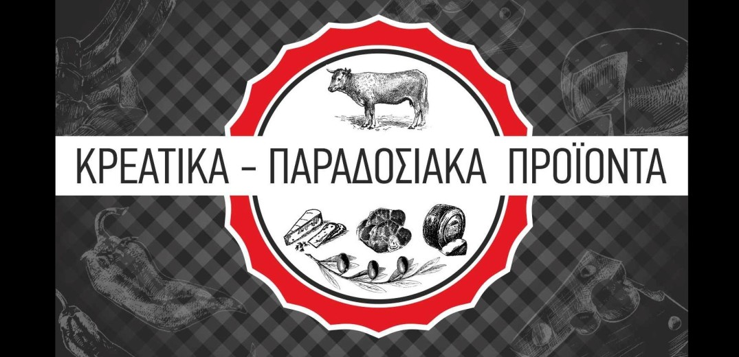 Κρεοπωλείο Βαρδόπουλος: Εκλεκτά κρεατικά από επιλεγμένες φάρμες και  χειροποίητα κρεατοσκευάσματα