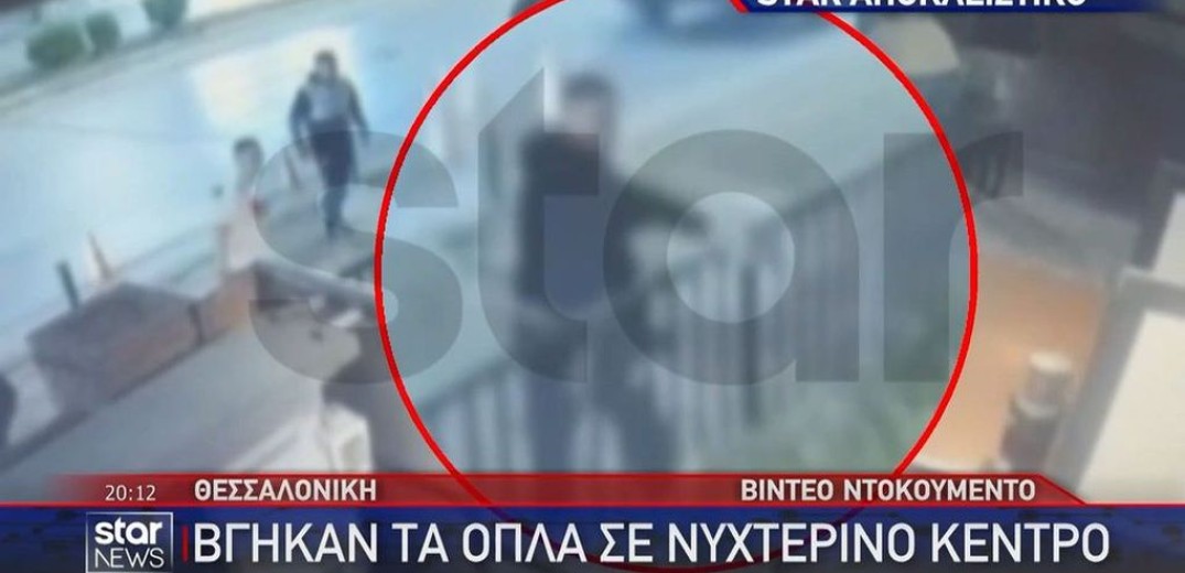Θεσσαλονίκη: Στη δημοσιότητα βίντεο με τους πυροβολισμούς έξω από νυχτερινό κέντρο