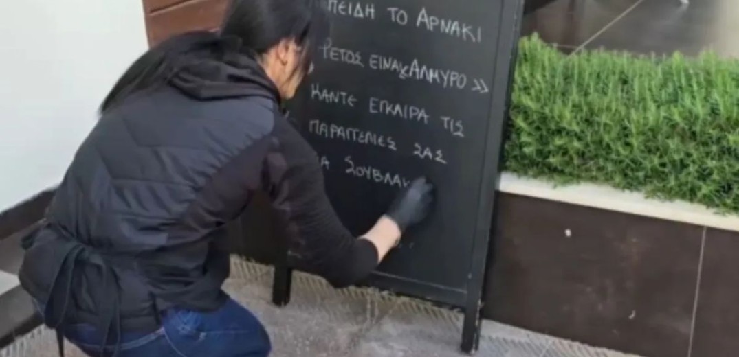 Θεσσαλονίκη: «&quot;Αλμυρό&quot; το αρνί, αγοράστε σουβλάκια», παροτρύνει κρεοπωλείο στον Εύοσμο (βίντεο)