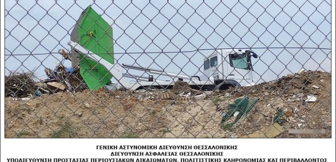 Χαλκιδική: Ρύπαιναν με απόβλητα και μπάζα δημόσια δασική έκταση - Τρεις αυτόφωρες συλλήψεις (φωτ.)
