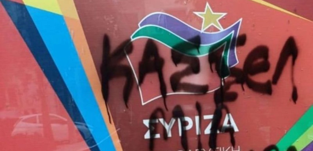 Διέρρηξαν τα γραφεία του ΣΥΡΙΖΑ στην Καλλιθέα - Το απειλητικό μήνυμα και η απάντηση Κασσελάκη