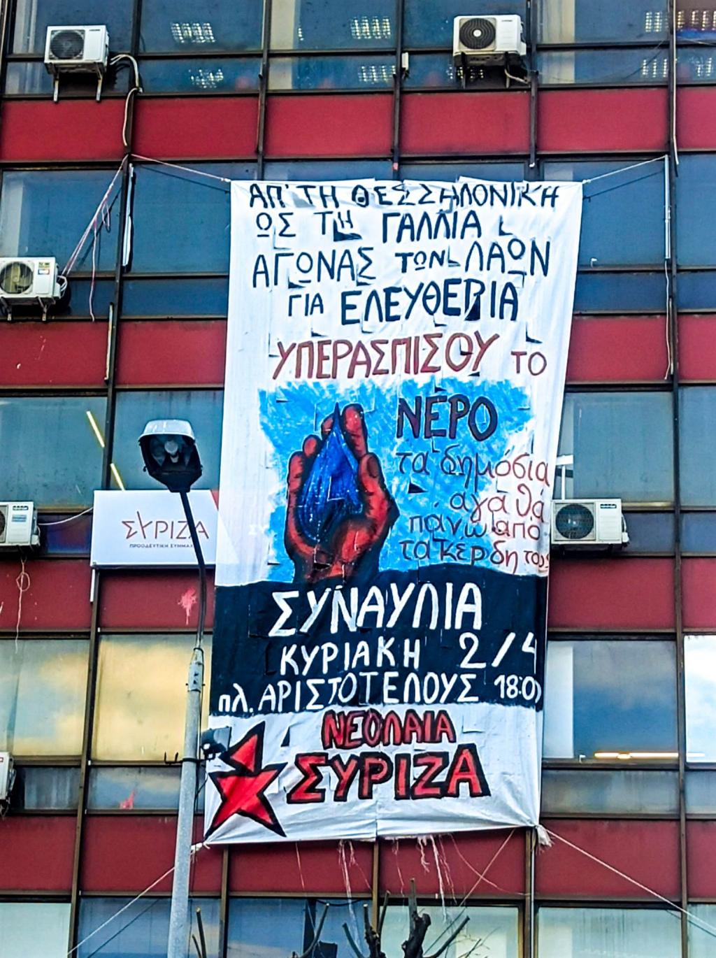 neolaia-syriza-pano-nero.png