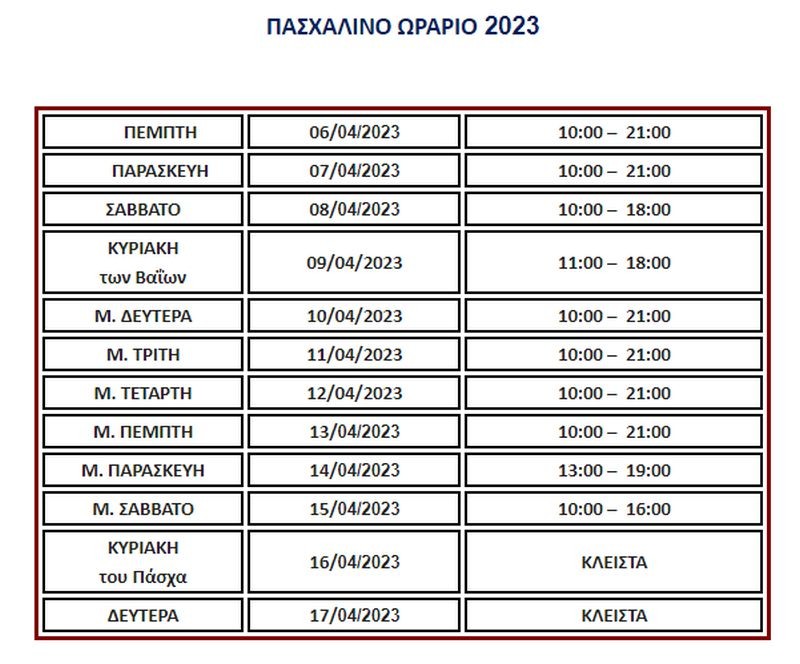 pasxalino-orario-2023.jpg