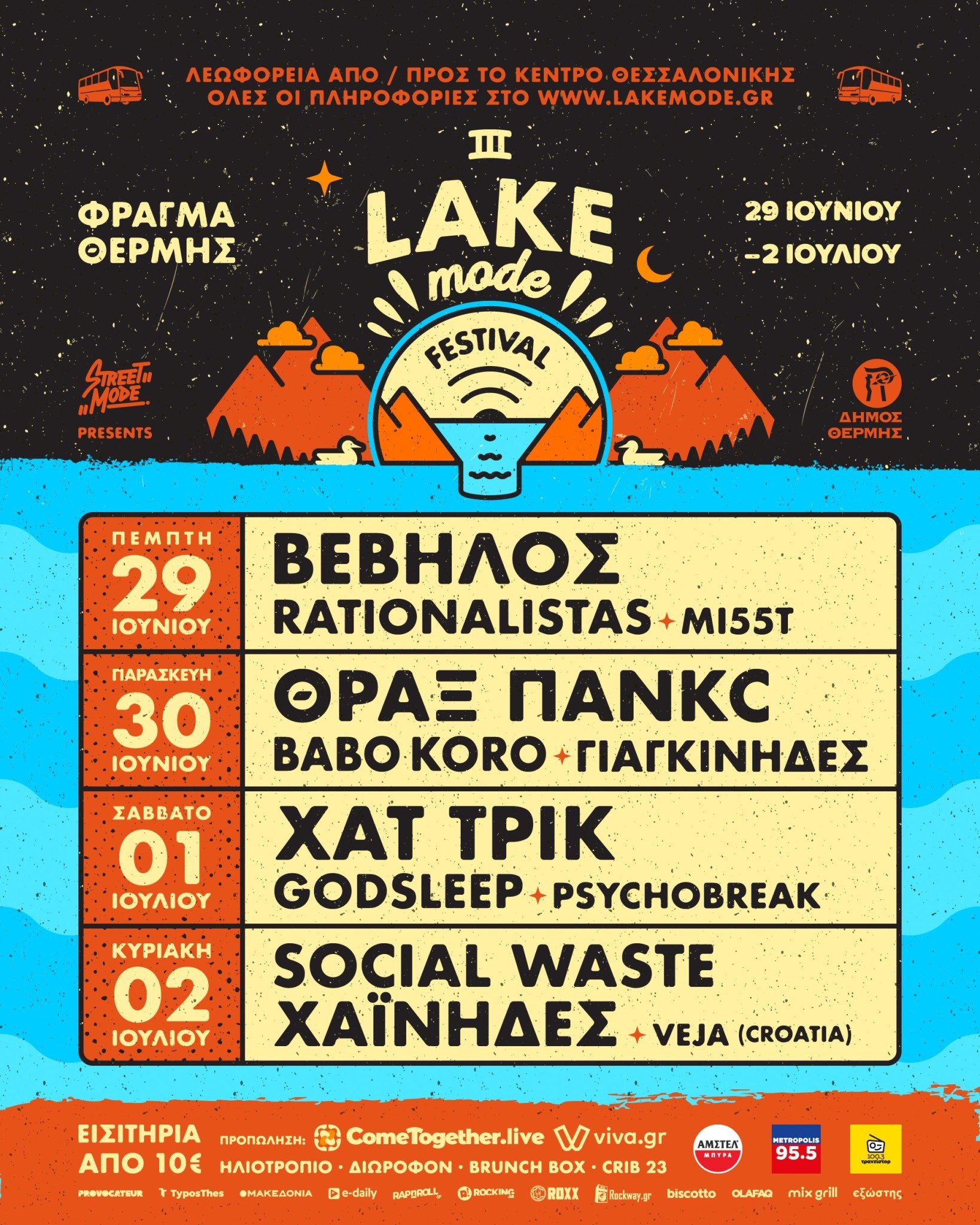 lake-mode-festival-thessaloniki-2023-posterhr.jpg