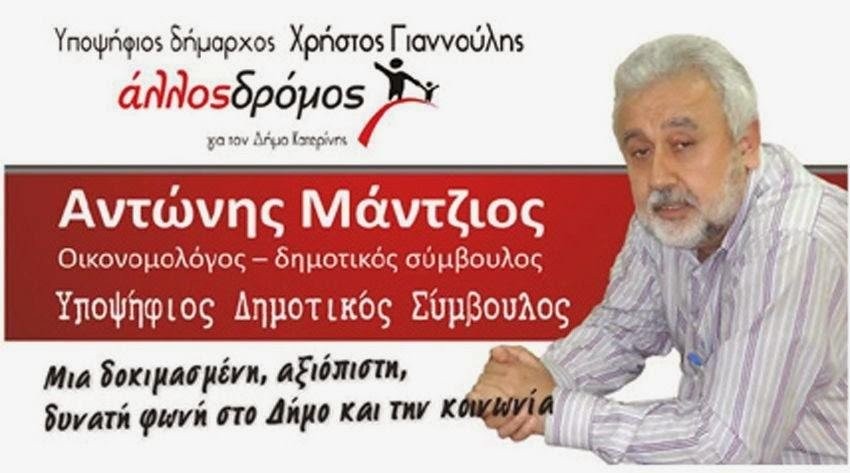 mantzios-ypopsifios-syriza-katerini-gianoulis.jpg