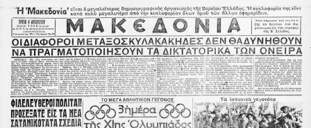 makedoni-4augoustou-1936.jpg