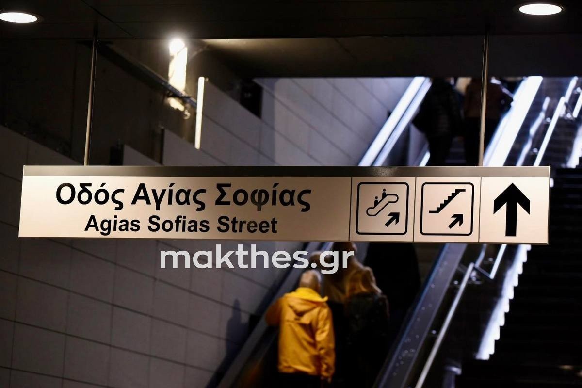 metro-agias-sofias3.jpg