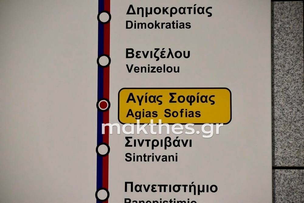metro-agias-sofias4.jpg