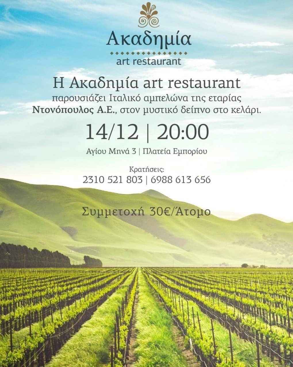 akadimia-art-restaurant2.jpg