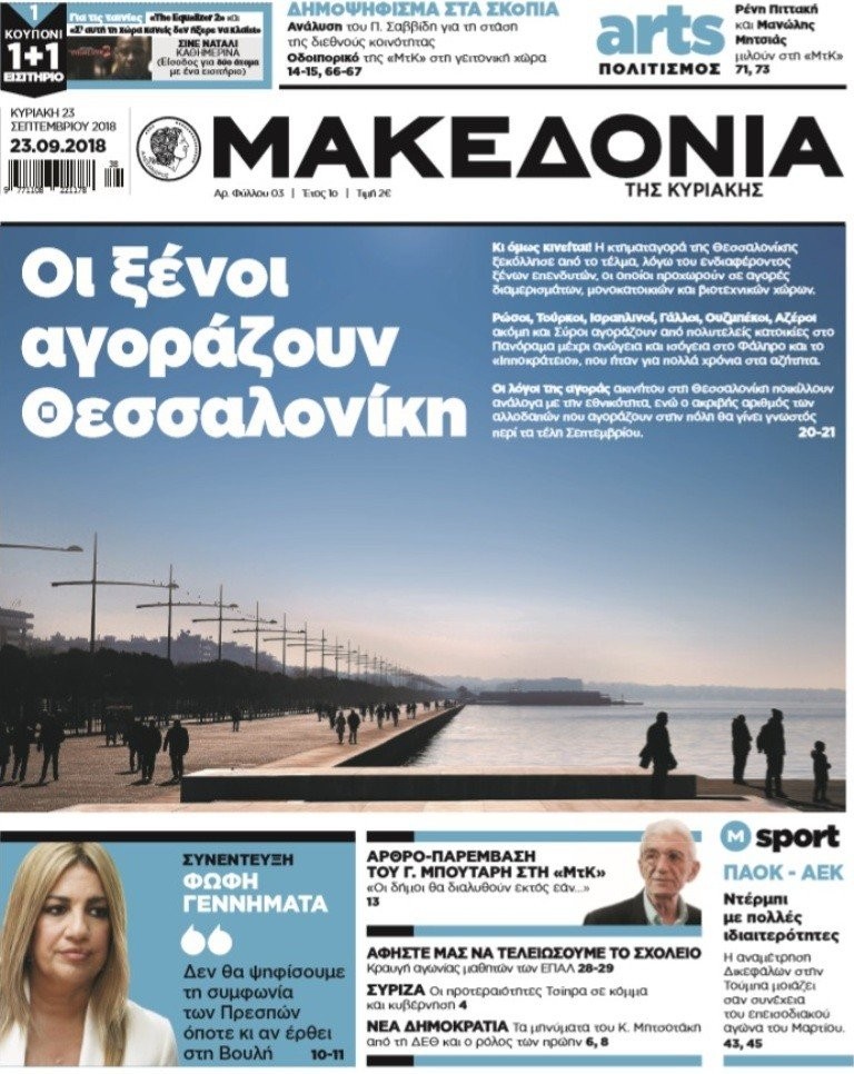 makedonia-eksofilo3.jpg
