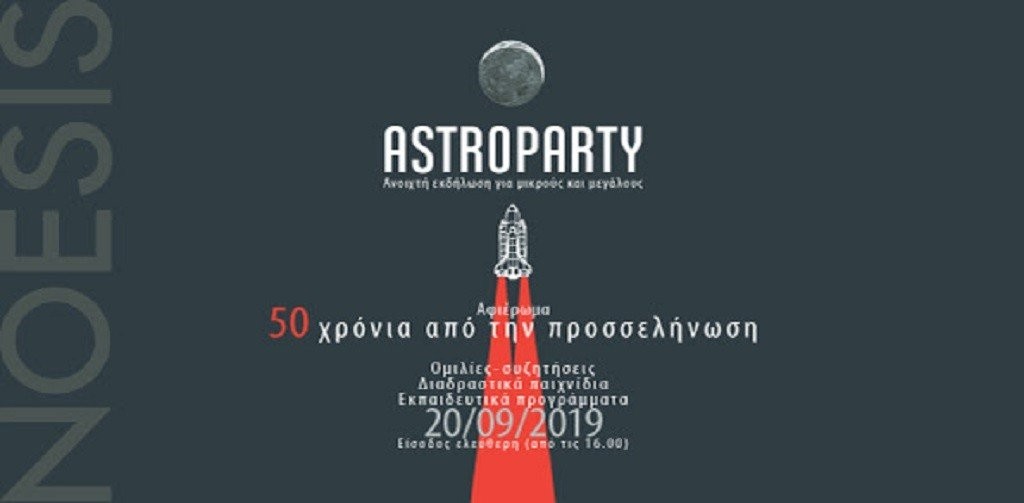 astroparty.jpg