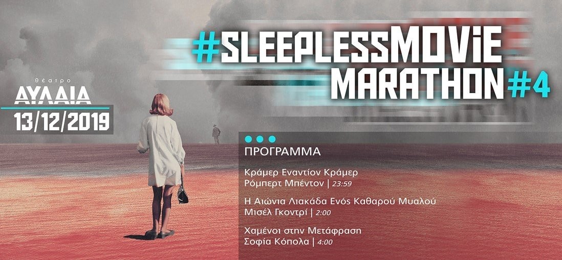 sleepless-movie-marathon.jpg