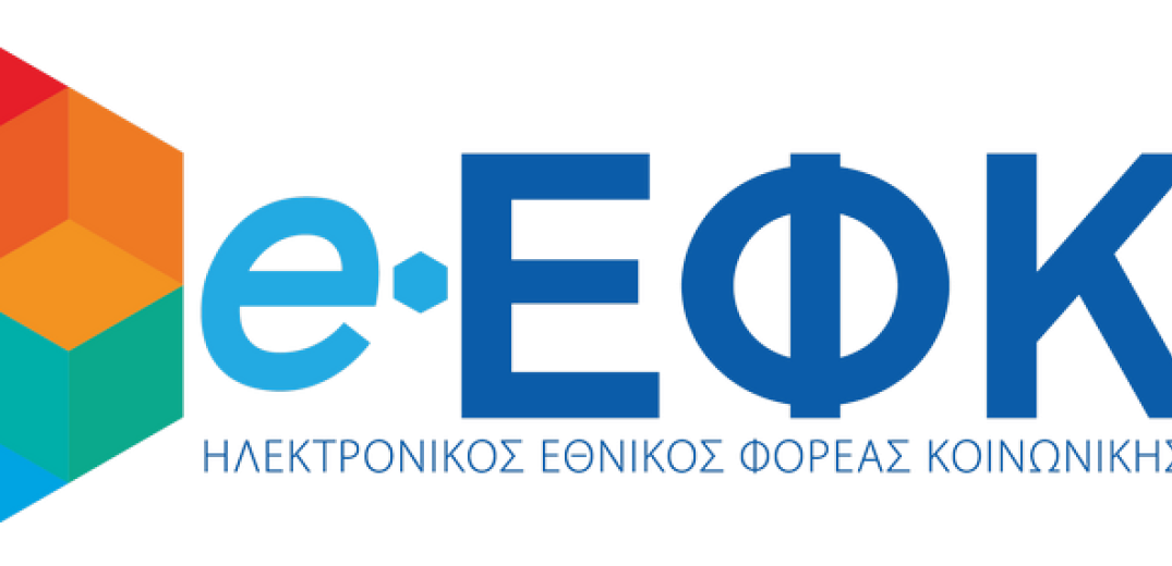 Προσωρινή παράταση της θητείας του ΔΣ του e-ΕΦΚΑ το αργότερο έως τις 29 Σεπτεμβρίου 