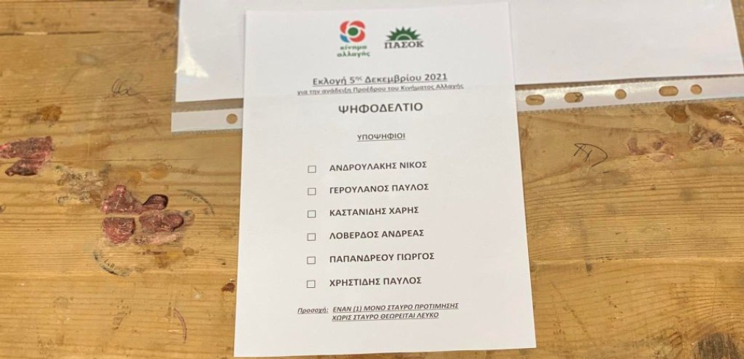 Αποτελέσματα εκλογών ΚΙΝΑΛ: Πώς ψήφισε η Θεσσαλονίκη τμήμα - τμήμα και η Βόρεια Ελλάδα