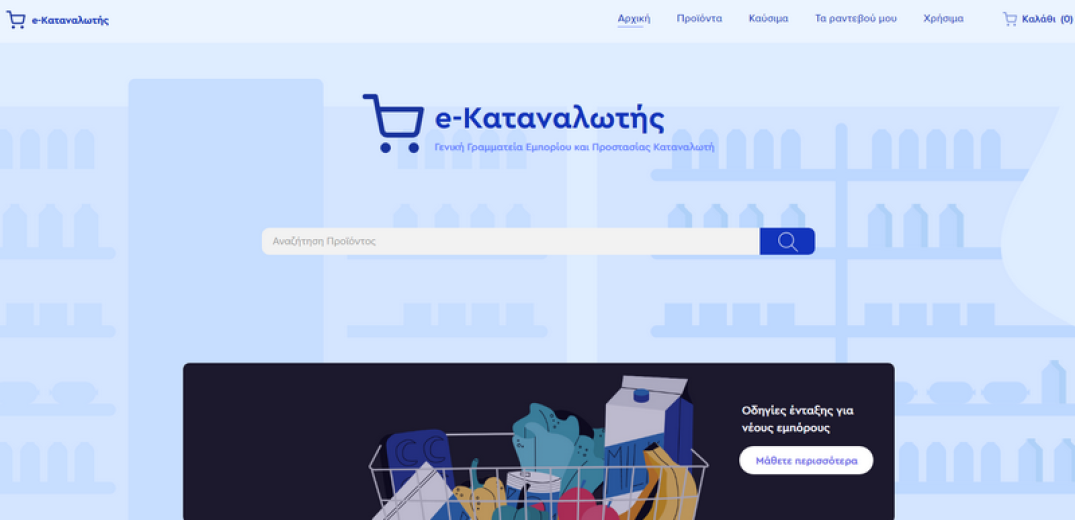 Σούπερ μάρκετ: Στο e-katanalotis και τα φυλλάδια προσφορών