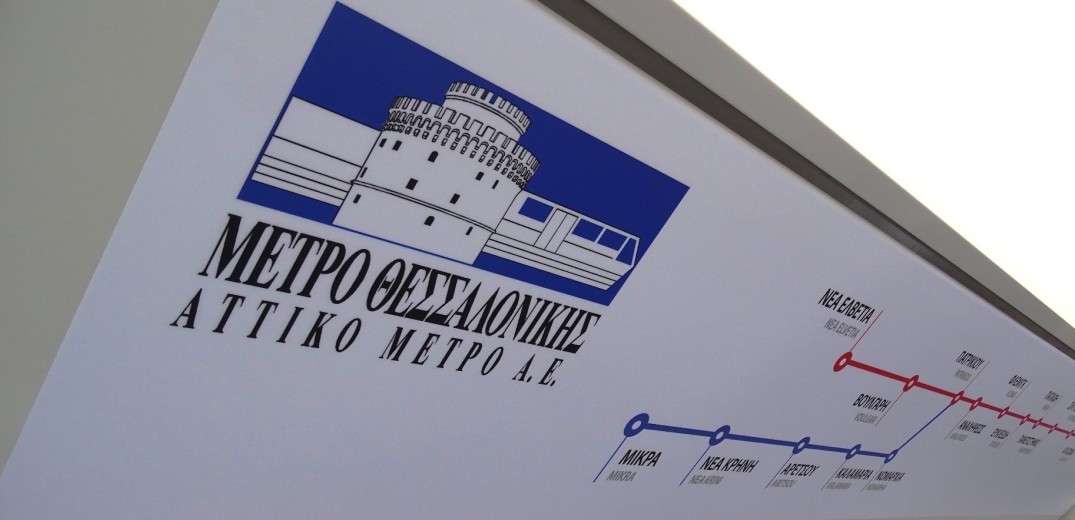 Τι σημαίνει η αιφνίδια τροπολογία για το Μετρό Θεσσαλονίκης που ψηφίζεται την Τρίτη