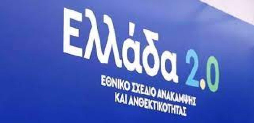 Ταμείο Ανάκαμψης και Ανθεκτικότητας: Στόχοι και ορόσημα του τρίτου ελληνικού αιτήματος πληρωμών - Πού θα πάνε 1,72 δισ. ευρώ