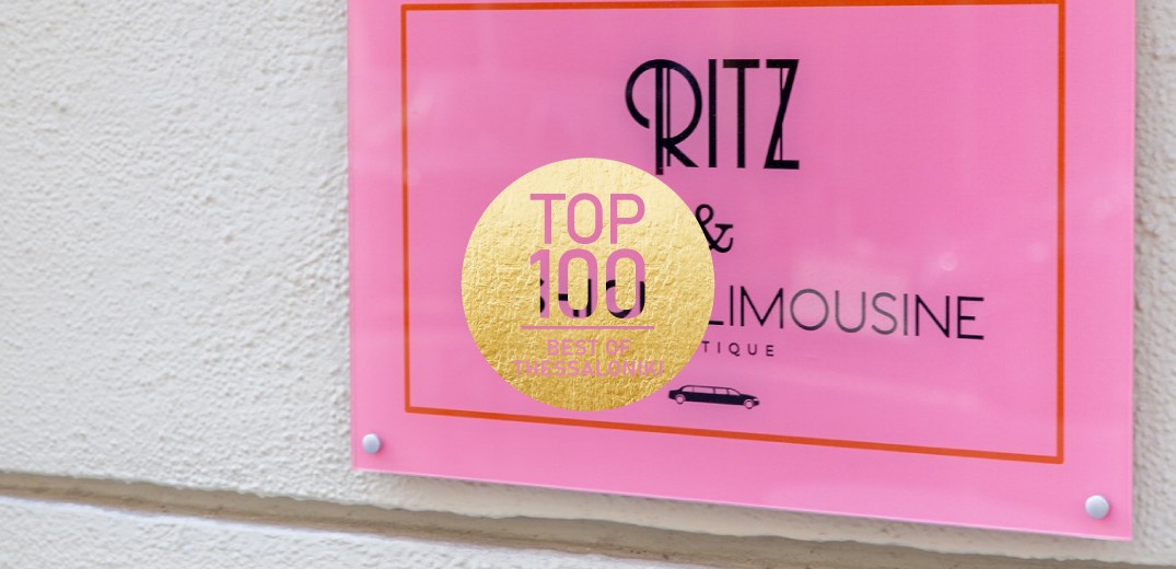 Ritz Clothing & Fashion Limousine Boutique: Μοναδικά σχέδια, χρώματα και υφές για τη γυναίκα, τον άνδρα και το παιδί