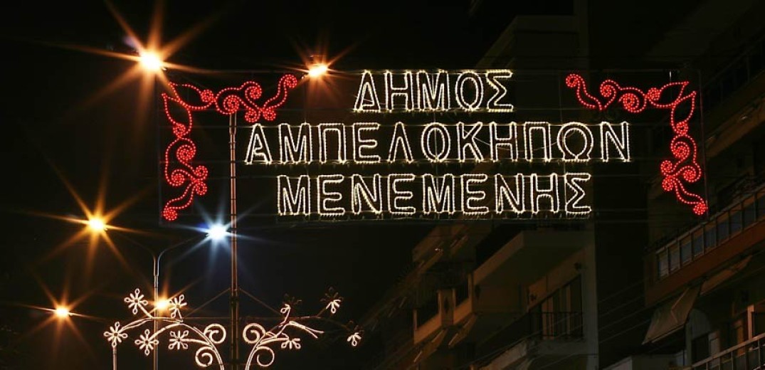 «Χριστούγεννα στο Φως» στο Δήμο Αμπελοκήπων - Μενεμένης