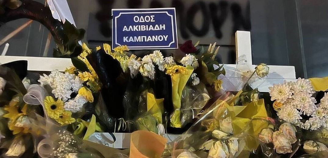 Επέτειος δολοφονίας Άλκη Καμπανού: Το πρόγραμμα της σιωπηρής πορείας στη μνήμη του 19χρονου