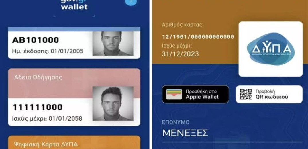 Γ. Οικονόμου: Διαθέσιμη πλέον μέσω του gov.gr Wallet η νέα Ψηφιακή Κάρτα ΔΥΠΑ
