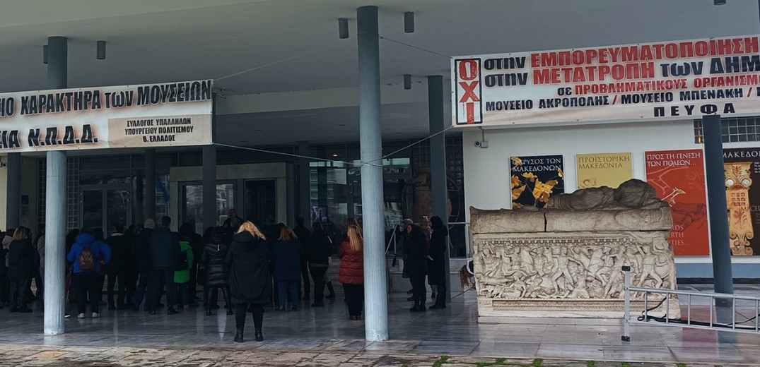 Θεσσαλονίκη: Κινητοποίηση ενάντια στο νομοσχέδιο για τα μουσεία (βίντεο, φωτ.)