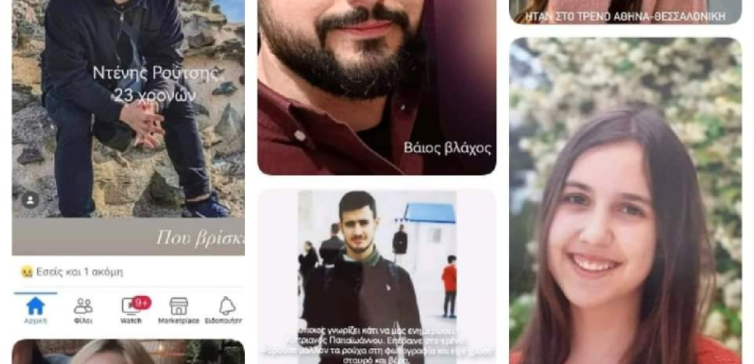 Τραγωδία στα Τέμπη: Συγγενείς και φίλοι ψάχνουν τους αγαπημένους τους στα social media (φωτ.)