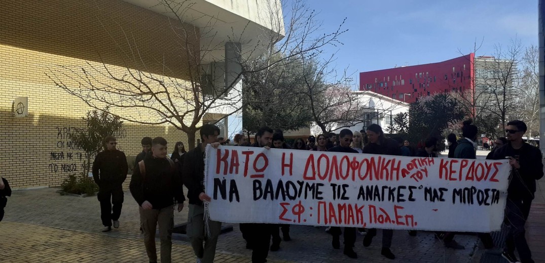 Θεσσαλονίκη: Πορεία φοιτητών στην πανεπιστημιούπολη του ΑΠΘ (βίντεο, φωτ.)