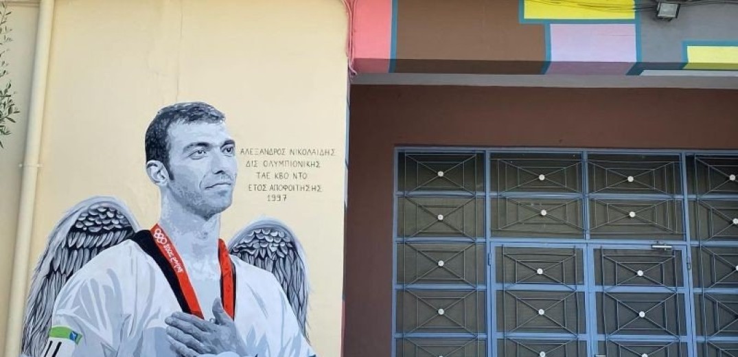 Αλέξανδρος Νικολαΐδης: Graffiti για τον Ολυμπιονίκη στο σχολείο όπου υπήρξε μαθητής (φωτ.)
