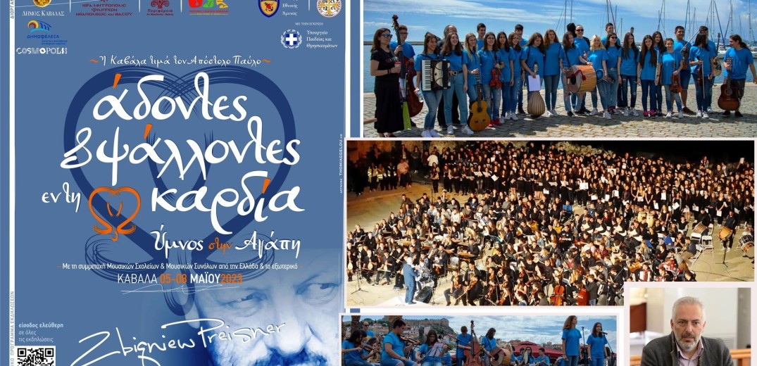 Καβάλα: Μαθητές από την Ελλάδα και το εξωτερικό τιμούν τον Απόστολο Παύλο 