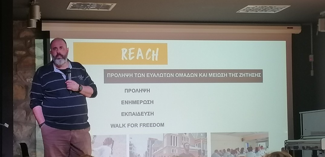 Πώς να αναγνωρίζετε τα θύματα trafficking: Πρόγραμμα για επαγγελματίες σε υπηρεσίες και φορείς της Θεσσαλονίκης