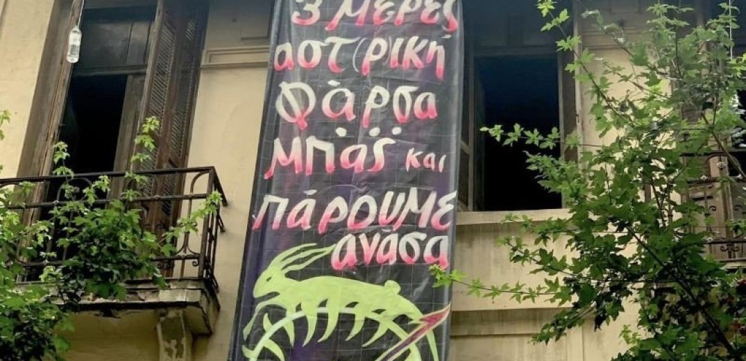Θεσσαλονίκη: Αντιεξουσιαστές κατέλαβαν εγκαταλελειμμένο κτίριο στην οδό Βαλαωρίτου (βίντεο, φωτ.)