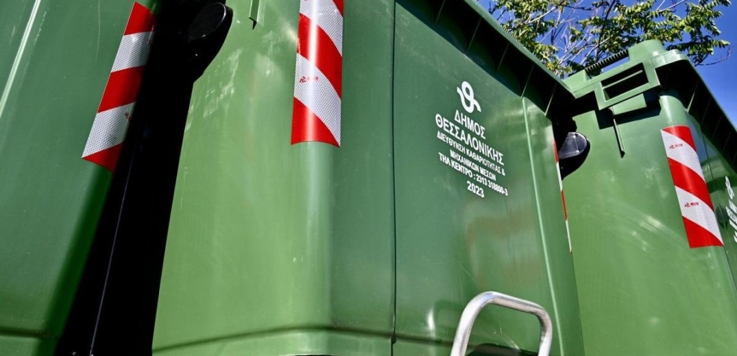 Τοποθετούνται 1.500 νέοι κάδοι σκουπιδιών στον δήμο Θεσσαλονίκης 