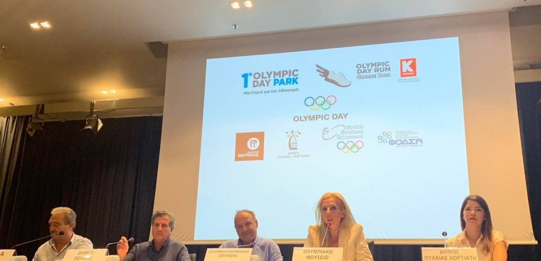 «Η ισχύς εν τη ενώσει»: Το μήνυμα των διοργανωτών για το 1ο «Olympic Day Park» στη Θεσσαλονίκη (βίντεο)