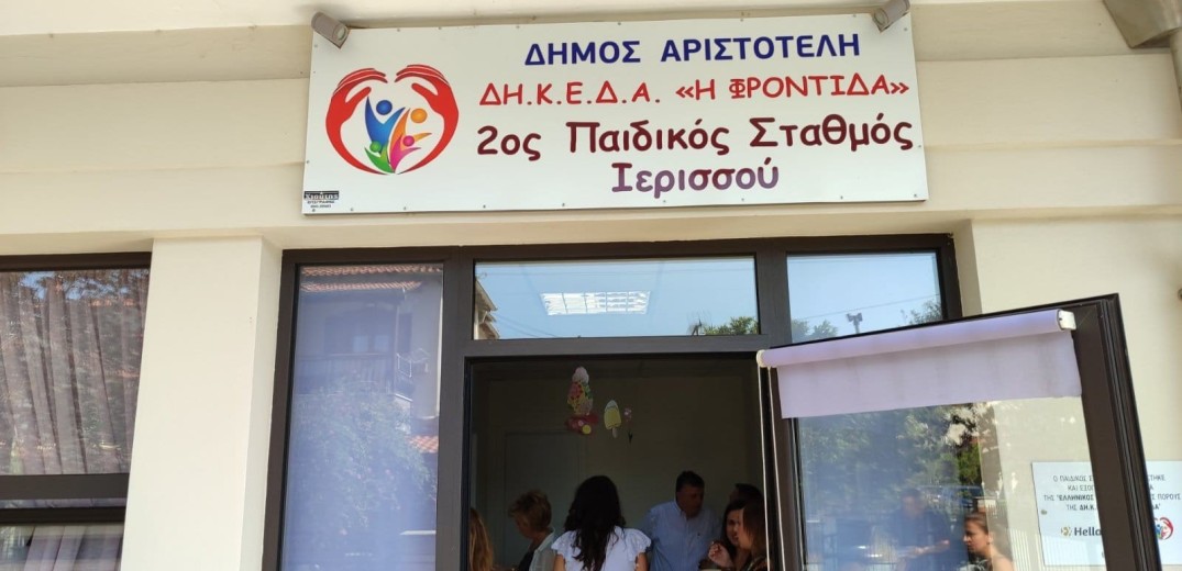 Χαλκιδική: Έτοιμος ο 2ος παιδικός σταθμός στην Ιερισσό - Δείτε φωτογραφίες