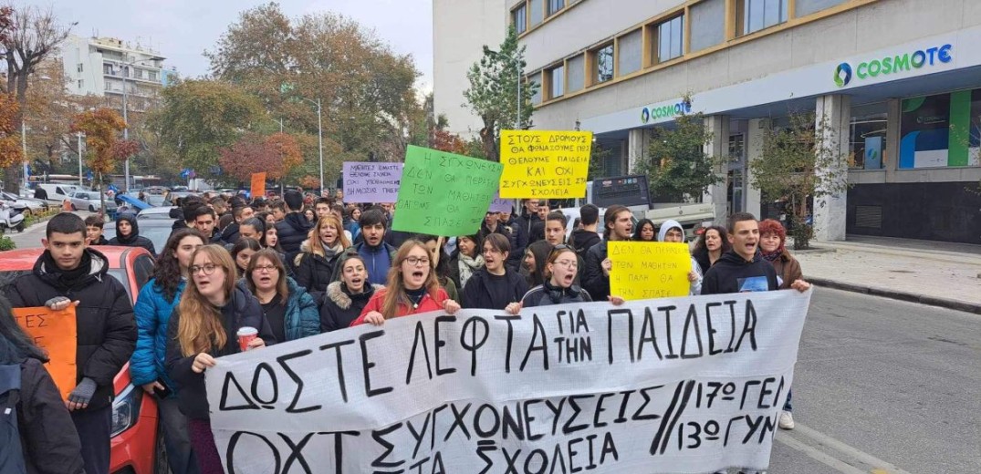 Θεσσαλονίκη: Στους δρόμους γονείς και μαθητές ενάντια στις συγχωνεύσεις σχολείων 