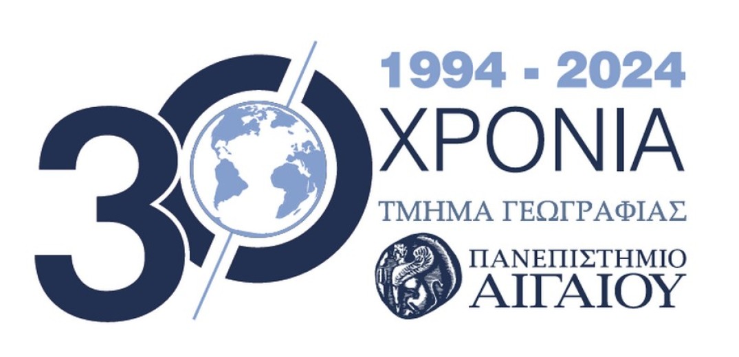 Μυτιλήνη: Τριάντα χρόνια Ακαδημαϊκής Αριστείας για το τμήμα Γεωγραφίας του Πανεπιστημίου Αιγαίου