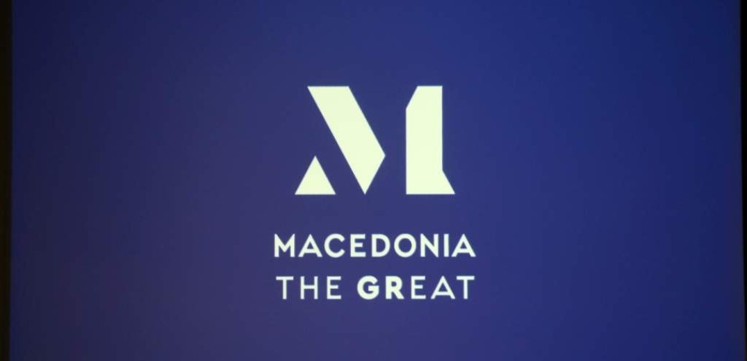 Αυτό είναι το νέο σήμα των μακεδονικών προϊόντων (Βίντεο -Φωτ.) 