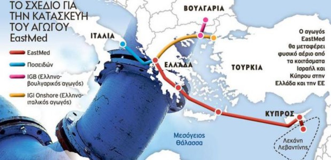 EastMed: H πιο ανταγωνιστική επιλογή μεταφοράς του αερίου της Ανατολικής Μεσογείου