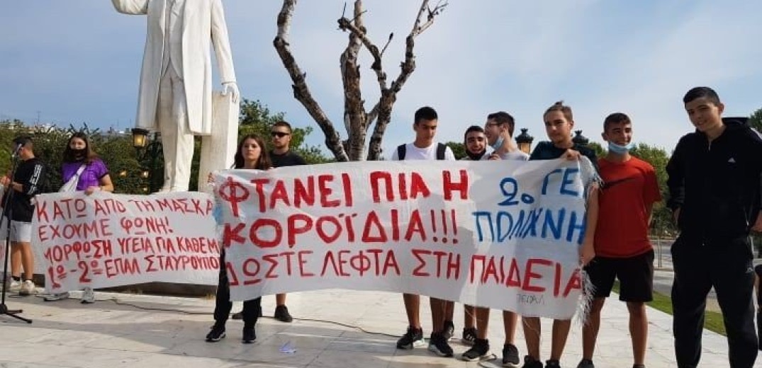 Θεσσαλονίκη: Μαθητικό συλλαλητήριο σήμερα στο κέντρο της πόλης