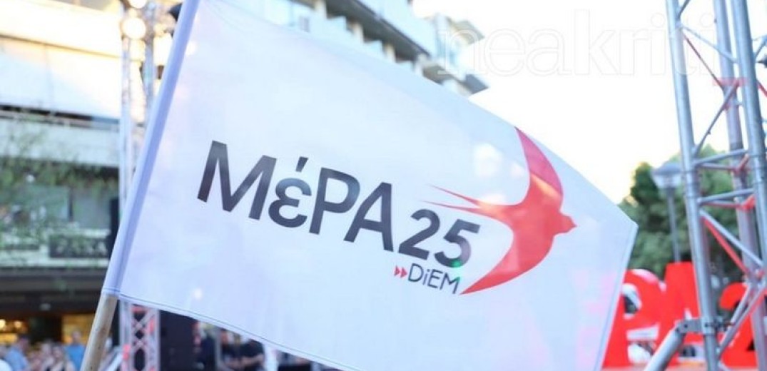 ΜέΡΑ 25: Έκθετη η κυβέρνηση Μητσοτάκη όσο δεν καταργείται το Χρηματιστήριο Ενέργειας