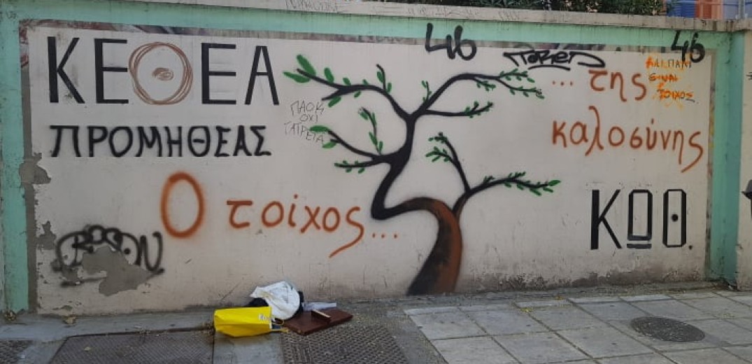 Οι &quot;τοίχοι καλοσύνης&quot; στο κέντρο της Θεσσαλονίκης