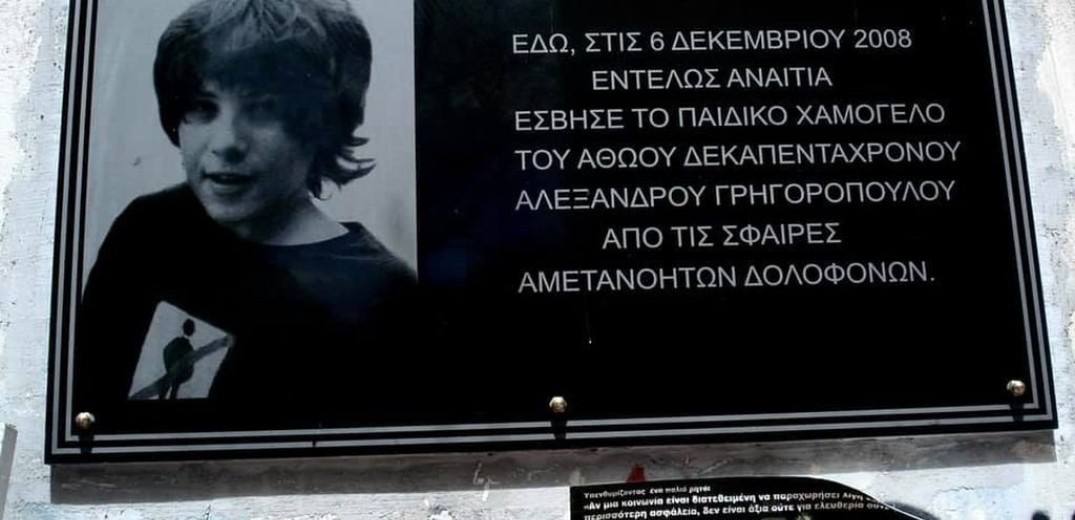 Α. Τσίπρας: Χρέος μας να χτίσουμε την Ελλάδα της γενιάς του Α. Γρηγορόπουλου