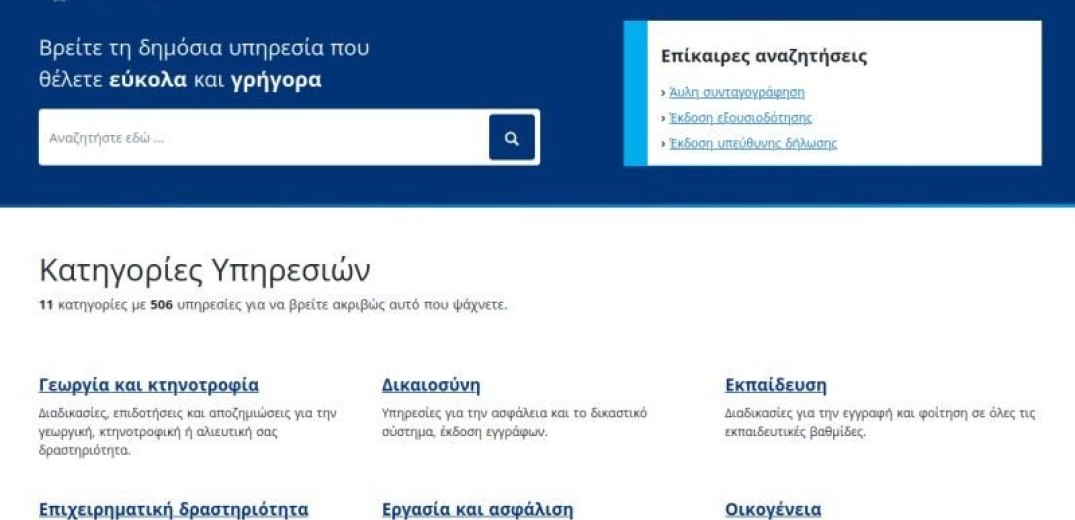 Πρόγραμμα «Σπίτι μου»: Μέσω του Gov.gr οι αιτήσεις Κτηματολογίου