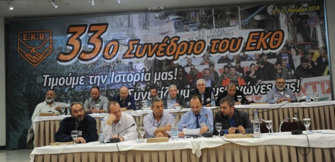 Τα αποτελέσματα στις εκλογές του Εργατικού Κέντρου Θεσσαλονίκης