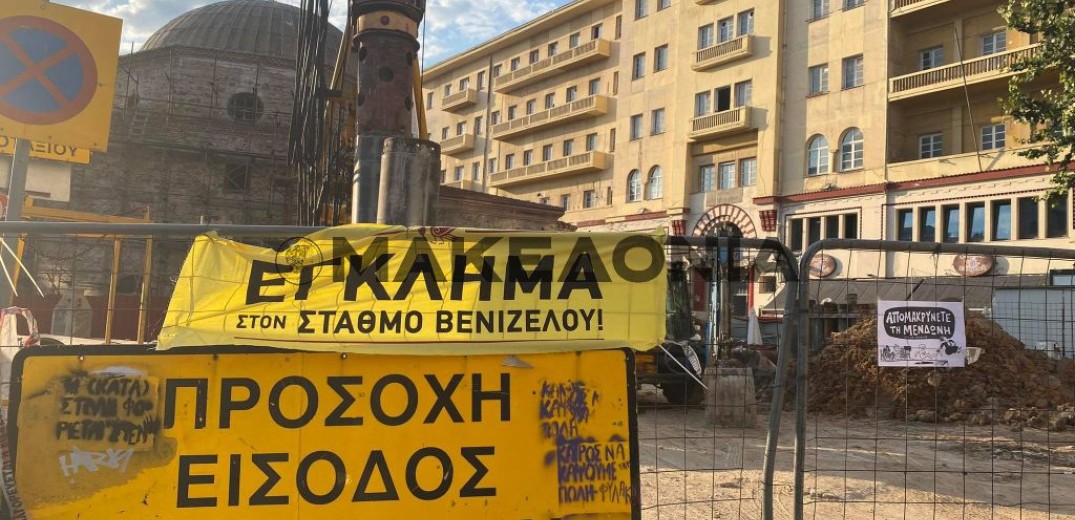 Θεσσαλονίκη: Κλείνει η Βενιζέλου από σήμερα και για 4 εβδομάδες